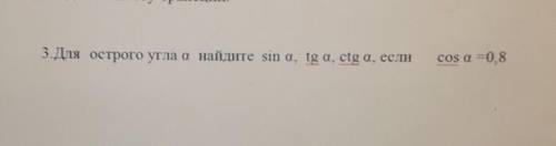 со Для острого угла а найдите ѕіn a, tg a, ctg а, еслиcos a =0.8​