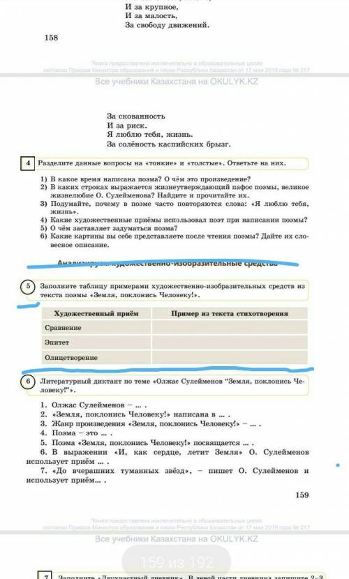 О.Сулейменов Земля покланись человеку стр 159упр 4-5