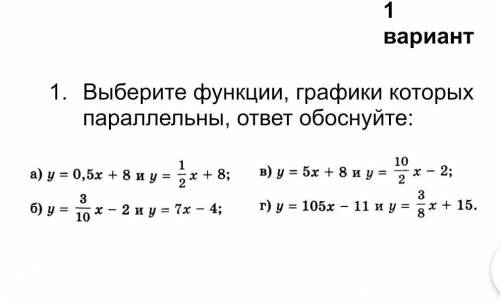 Выберите функции, графики которых параллельны, ответ обоснуйте:​