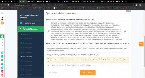 Суға тапшы аймақтар мәселесі Қолдан суландыру үшін Қазақстандағы Жайық, Тобыл, Сырдария, Ертіс, Есіл