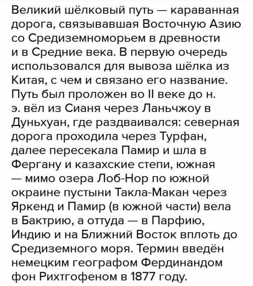 Опишите Тюркский участок Великого Шелкового пути, указав: время, трассы, города, особенности.