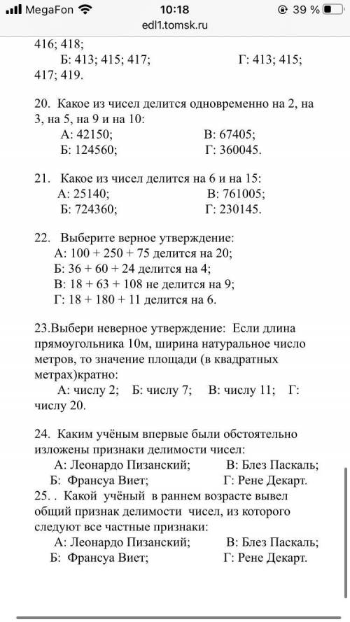 тест по математике 5 класс свойства делимости