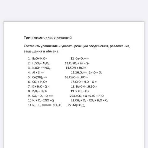 Составить уравнения и указать реакции соединения,разложения,замещения и обмена