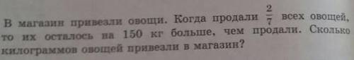 2 623. В магазин привезли овощи. Когда продали всех овощей,7то их осталось на 150 кг больше, чем про