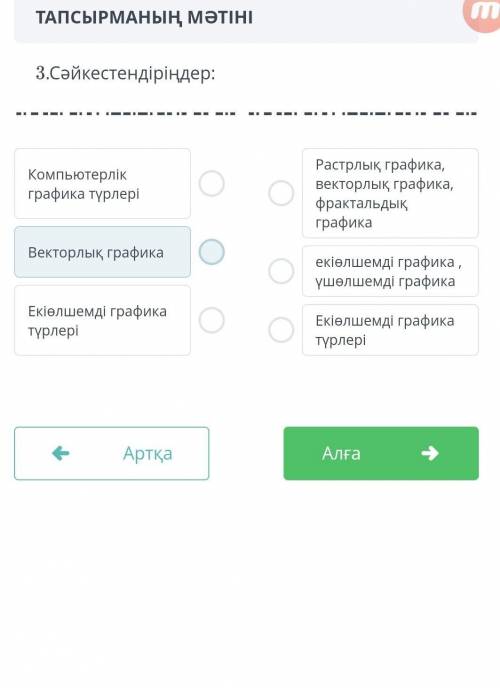 Сәйкестіідір информатика РЕБЯТО МНЕ ОЧЕНЬ НУЖЕН ОТВЕТ ВОТ ФОТО​