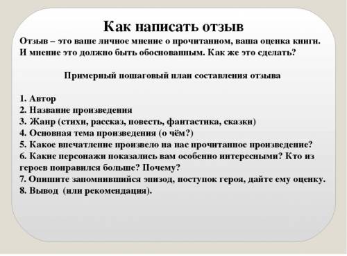 Отзыв к рассказу Болотистые робинзоны (Радзиевская) по плану 1автор 2 название произведения 3 жанр 4