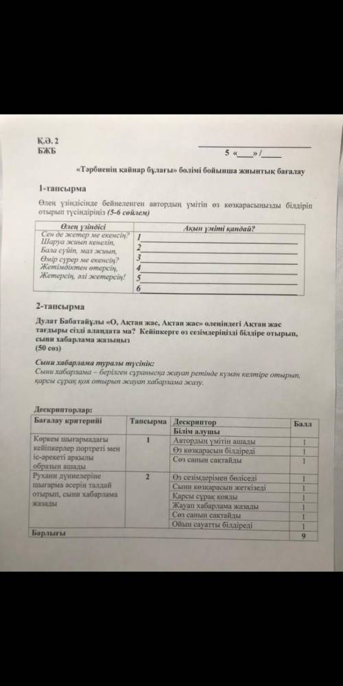 ТОТ КТО ЗНАЕТ ПЕСНЮ ДУЛАТ БАБАТАЙУЛЫ О АКТАН ЖАС,АКТАН ЖАС НАПИШИТЕ МНЕ