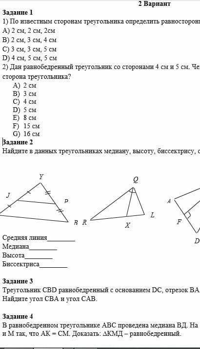 Найдите в данных треугольников медиану высоту биссектрису среднюю линию ​