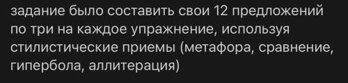 составьте 12 приложений по три на каждое упражнение используя стилистические приемы