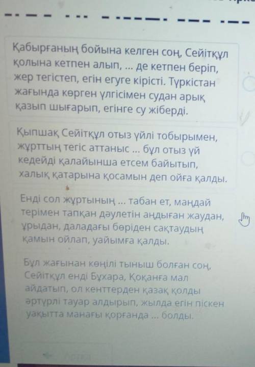 Сойлем қатарына қажетті сөз және сөз тіркестерімен сәйкестендір,​