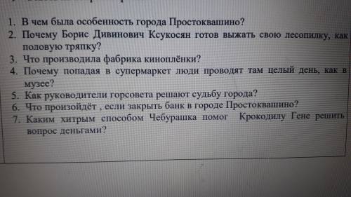 помагите Текст называется Э.У. бизнес кракодила гены