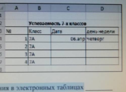 2 Дана таблица. К полю «Дата» применили автозаполненне. Укажите значення поля «Дата»,если занятия пр