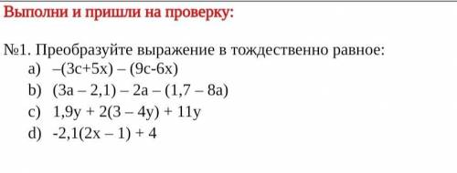 1. Преобразуйте выражение в тождественно равное2. Выполните действия