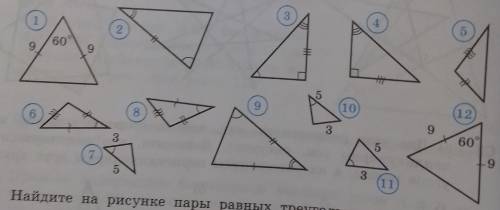 Найдите на рисунке треугольники, равные по второму признаку.