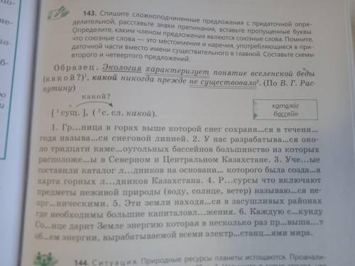 Спишите спишите сложноподчинённые предложения с придаточной определительной, расставьте знаки препин