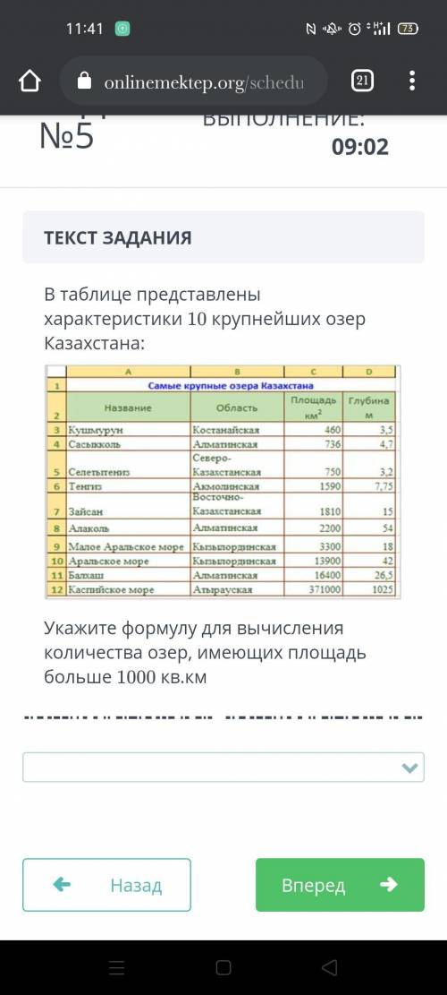 В таблице представлены характеристики 10 крупнейших озер Казахстана