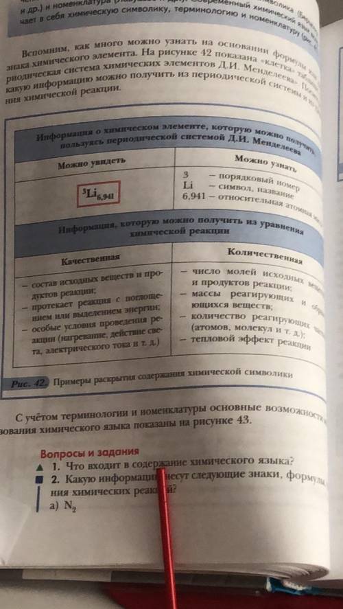 6. По рисунку 42 стр90, дать характеристику реакции C+O2=CO2 (Где С- это уголь)