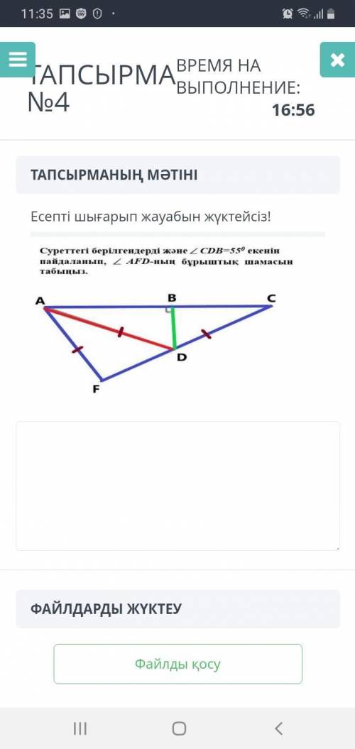 Найдите угловое величину AFD, показанное на рисунке и используя СDB=55°