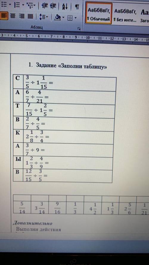 мне надо до 2 часов здат Задание «Заполни таблицу»