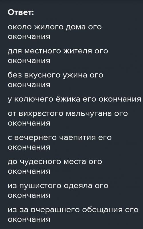 Подбери к словосочетаниям предлоги родительного падежа