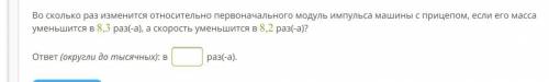 вас Снаряд, летевший горизонтально со скоростью 873 м/с, разорвался на две части массами 2,9 кг и 3,