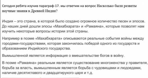 Вопросы: 1.Что вы кратко скажете о поэмах «Махабхарата» и «Рамаяна»? 2.Как эиндийцы освоили календар