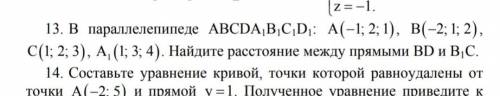 Найти расстояние между скрещивающимися прямыми в параллелепипеде