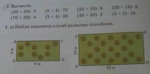 3. Вычисли. (20 зо) - 5(51) 70 (2010) () (2010) H(70120) 1(31) - 30 (1030) (53) 10 а) Найди периметр