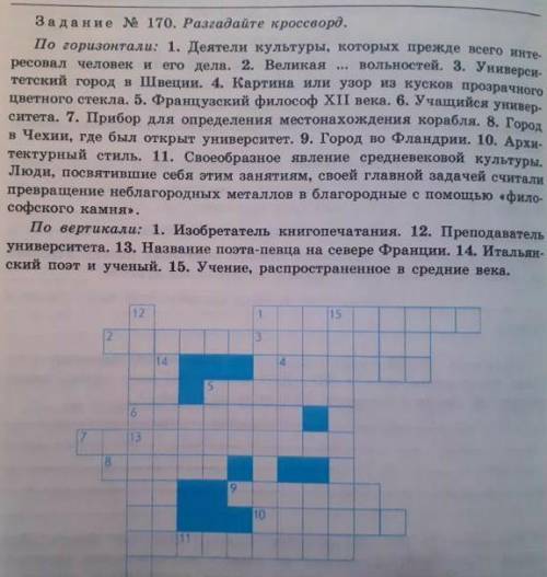 РЕБЯТ Задание N 170. Разгадайте кроссворд.​