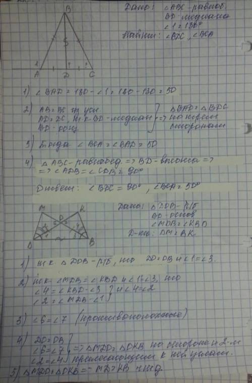 СОР В равнобедренном треугольнике АВС с основанием АС проведена медиана BD. Найдите градусные меры у