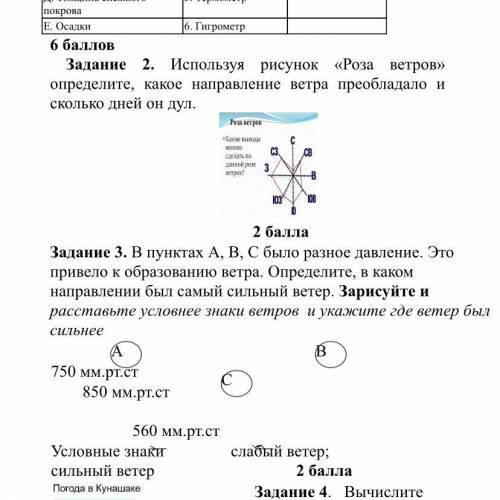 Используя рисунок «Роза ветров» определите, какое направление ветра преобладало и сколько дней он ду