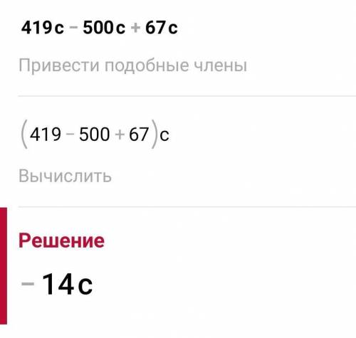 Упростите выражения (732-734): 732. 1) 17а + 19а - 18а;2) 300b – 209b - 73b;3) 419c - 500c + 67c;4)