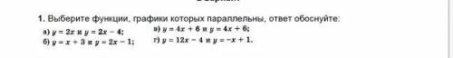 1. Выберите функции, графики которых параллельны, ответ обоснуйте:​