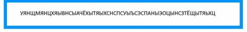 В сплошном зашифрованном тексте без промежутков между словами сначала определяют, какая буква означа