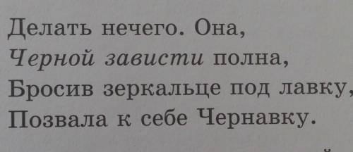 В народных сказках свет и тьма олицетворяют добро и зло. Найди в концепушкинской сказки строки о тьм