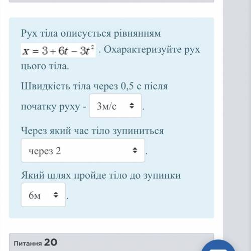 Рух тіла описується рівнянням . X=3+6t-3t^2 Охарактеризуйте рух цього тіла. Швидкість тіла через 0,5