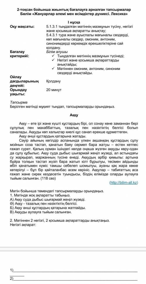 Мәтіннен 4 омоним сөзді табыңыз. Олардың омонимдік мағынасын мысалдармен дәлелденіз. ​