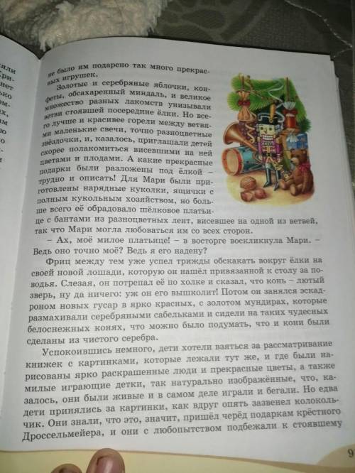 Задание №1: Составь план характеристику Мари (Щелкунчик и мышиный король) 1. Место, занимаемое герое