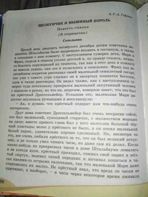 Задание №1: Составь план характеристику Мари (Щелкунчик и мышиный король) 1. Место, занимаемое герое