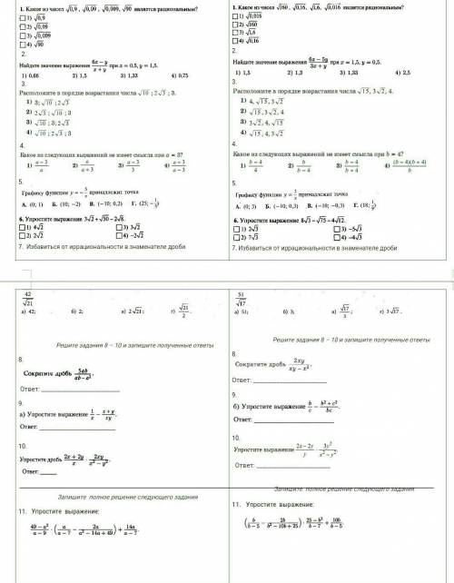 Ребя решите контрольную по матаматике можно любой вариант решить,только не стовьте ответы на угад​