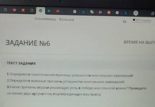 1. Оприделите политические причины успешности монгольских зовоеваний. 2. Определите военные причины