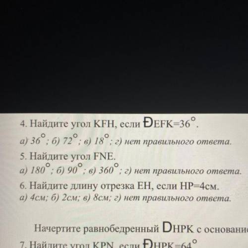 Найдите угол KFH, если DEFK=36°. а) 36°; б) 72°; в) 18°; г) нет правильного ответa