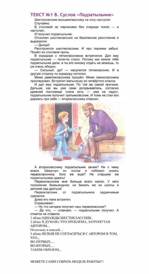 Составьте сочинение по оброзцу