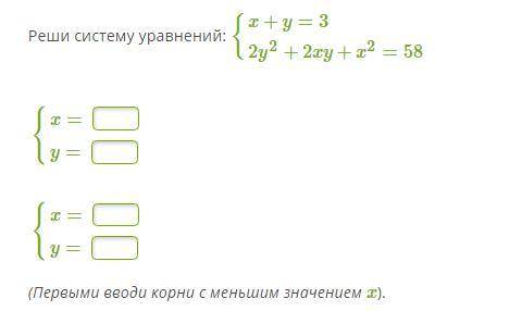 Реши систему уравнений: {x+y=32y2+2xy+x2=58{x=y={x=y=