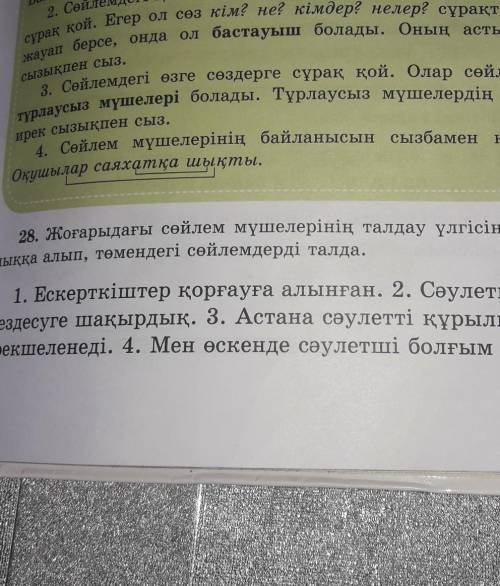 Көмектесіндерш класс 109бет 28жатығу​