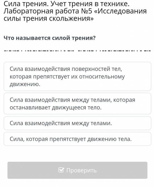 Что называется силой трения ​