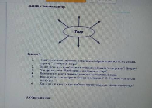 ПО СТИХОТВОРЕНИЮ У. БЛЕЙКА ТИГР2 И 3 ЗАДАНИЯОЧЕНЬ НУЖНО​