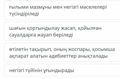 Дәрістің құрылымы бойынша қорытынды бөлімнің мазмұнына сәйкес келетін нұсқаларды таңдаңыз ?​