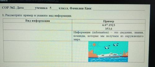 Вид информации Пример6.07.1923353,6Информация (information)это сведения, знания,команды, которые мы