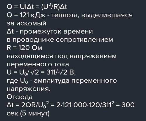 Количество теплоты, выделившееся за промежуток времени t=1 мин в нагревательном элементе электрическ